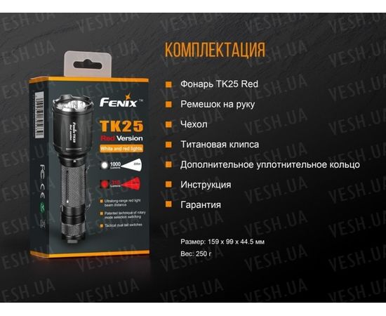Фонарь Fenix TK25 Red XP-G2 : -TK серия, фото 19