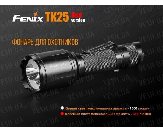 Фонарь Fenix TK25 Red XP-G2 : -TK серия, фото 6