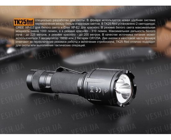 Фонарь Fenix TK25 Red XP-G2 : -TK серия, фото 7