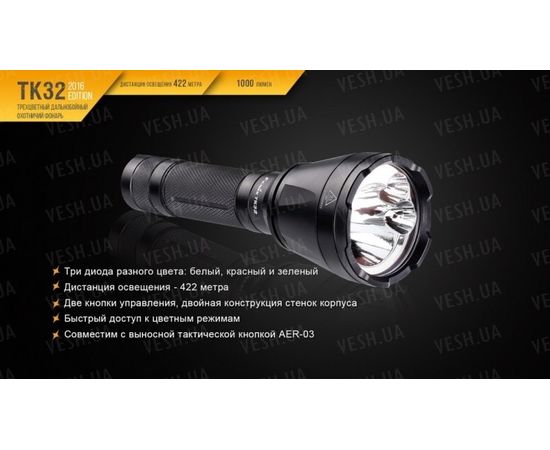 Фонарь Fenix TK32 Cree XP-L HI V3 2016 Edition : -TK серия, фото 9 Фонарь Fenix TK32 Cree XP-L HI V3 2016 Edition : -TK серия, фото 9