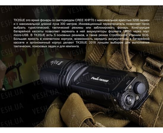 Фонарь Fenix TK35UE (2018) Cree XHP70 HI : -TK серия, фото 7
