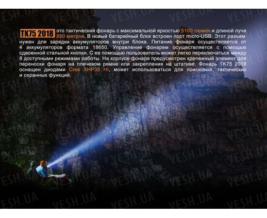 Фонарь Fenix TK75 (2018) Cree XHP35 HI : -TK серия, фото 7