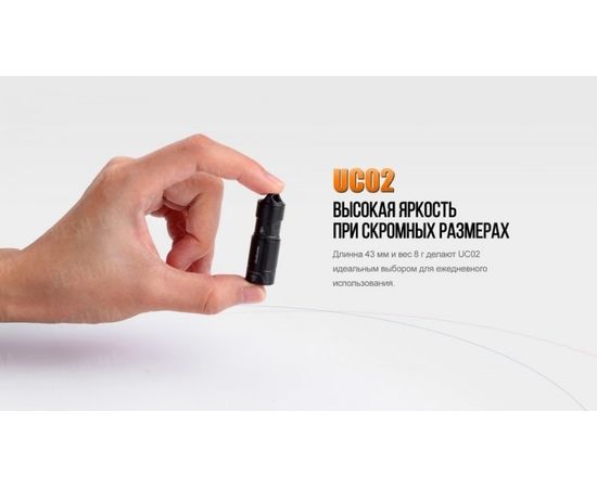 Фонарь Fenix UC02 Cree XP-G2 S2 : -RC / UC серия, фото 13 Фонарь Fenix UC02 Cree XP-G2 S2 : -RC / UC серия, фото 13
