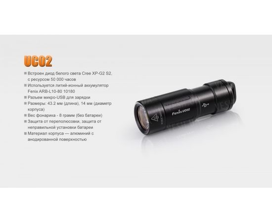 Фонарь Fenix UC02 Cree XP-G2 S2 : -RC / UC серия, фото 20 Фонарь Fenix UC02 Cree XP-G2 S2 : -RC / UC серия, фото 20