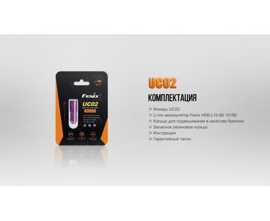Фонарь Fenix UC02 Cree XP-G2 S2 : -RC / UC серия, фото 21 Фонарь Fenix UC02 Cree XP-G2 S2 : -RC / UC серия, фото 21
