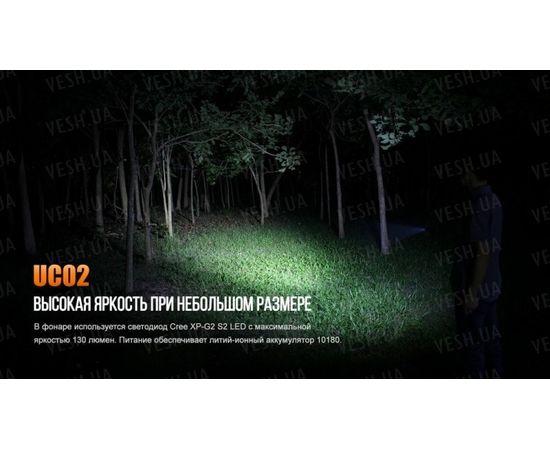 Фонарь Fenix UC02 Cree XP-G2 S2 : -RC / UC серия, фото 2 Фонарь Fenix UC02 Cree XP-G2 S2 : -RC / UC серия, фото 2