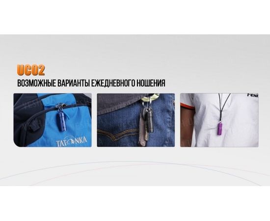 Фонарь Fenix UC02 Cree XP-G2 S2 : -RC / UC серия, фото 3 Фонарь Fenix UC02 Cree XP-G2 S2 : -RC / UC серия, фото 3