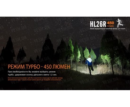 Налобный фонарь Fenix HL26R XP-G2 (R5) (желтый, синий, черный) : -HL серия, фото 14 Налобный фонарь Fenix HL26R XP-G2 (R5) (желтый, синий, черный) : -HL серия, фото 14