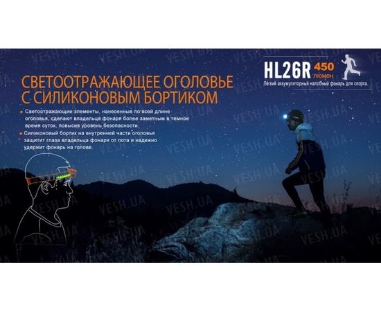 Налобный фонарь Fenix HL26R XP-G2 (R5) (желтый, синий, черный) : -HL серия, фото 15 Налобный фонарь Fenix HL26R XP-G2 (R5) (желтый, синий, черный) : -HL серия, фото 15