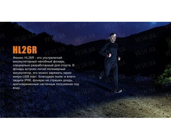 Налобный фонарь Fenix HL26R XP-G2 (R5) (желтый, синий, черный) : -HL серия, фото 8 Налобный фонарь Fenix HL26R XP-G2 (R5) (желтый, синий, черный) : -HL серия, фото 8