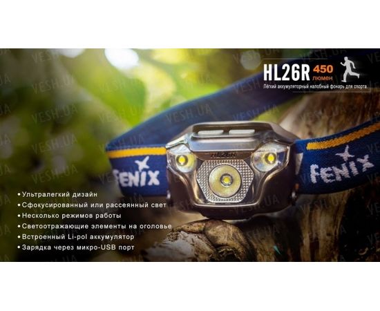 Налобный фонарь Fenix HL26R XP-G2 (R5) (желтый, синий, черный) : -HL серия, фото 9 Налобный фонарь Fenix HL26R XP-G2 (R5) (желтый, синий, черный) : -HL серия, фото 9