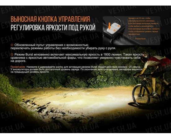 Велофара Fenix BC30R 2017 Cree XM-L2 (U2) : -BT / BC серия, фото 10 Велофара Fenix BC30R 2017 Cree XM-L2 (U2) : -BT / BC серия, фото 10