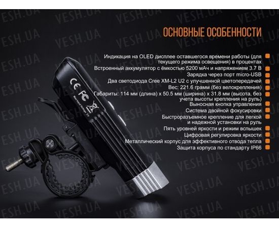 Велофара Fenix BC30R 2017 Cree XM-L2 (U2) : -BT / BC серия, фото 21 Велофара Fenix BC30R 2017 Cree XM-L2 (U2) : -BT / BC серия, фото 21