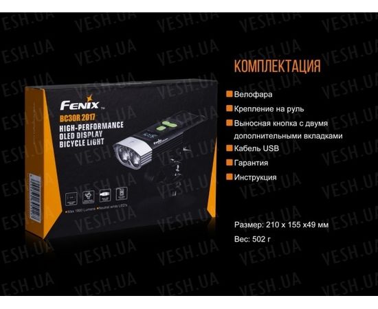 Велофара Fenix BC30R 2017 Cree XM-L2 (U2) : -BT / BC серия, фото 22 Велофара Fenix BC30R 2017 Cree XM-L2 (U2) : -BT / BC серия, фото 22