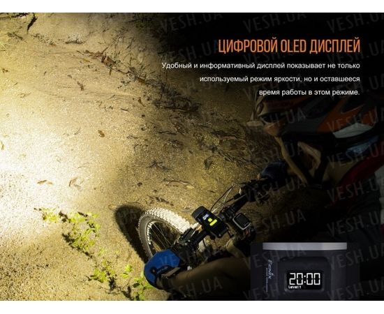 Велофара Fenix BC30R 2017 Cree XM-L2 (U2) : -BT / BC серия, фото 23 Велофара Fenix BC30R 2017 Cree XM-L2 (U2) : -BT / BC серия, фото 23