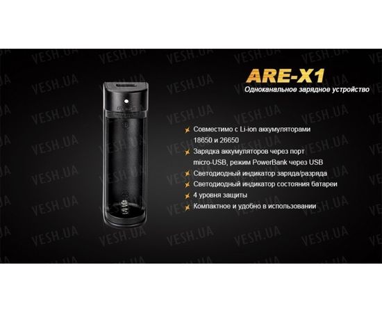 Зарядное устройство Fenix ARE-X1 (18650, 26650) : -Элементы питания и ЗУ, фото 4 Зарядное устройство Fenix ARE-X1 (18650, 26650) : -Элементы питания и ЗУ, фото 4