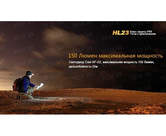 Фонарь Fenix HL23 Cree XP-G2 R5 : -HL серия, фото 9