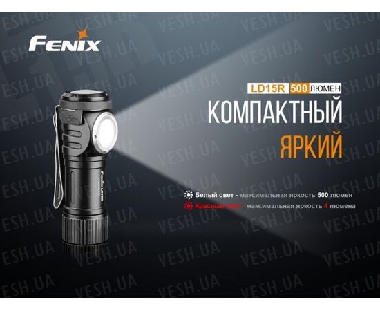 Фонарь Fenix LD15R Cree XP-G3 : -LD серия, фото 6
