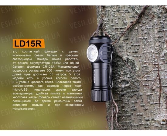 Фонарь Fenix LD15R Cree XP-G3 : -LD серия, фото 7