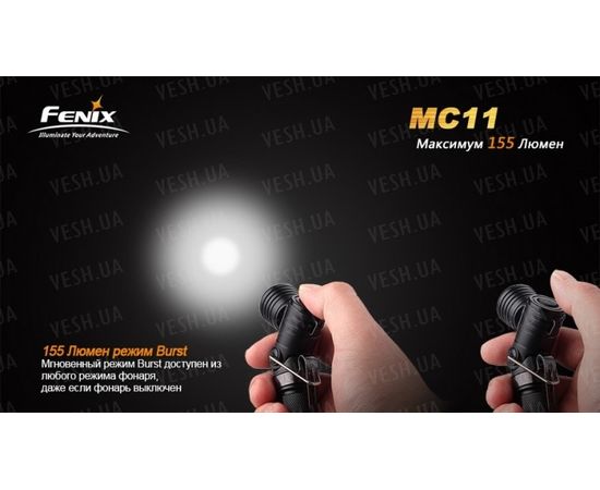 Фонарь Fenix MC11 XP-G2 (R5) : -MC серия, фото 7 Фонарь Fenix MC11 XP-G2 (R5) : -MC серия, фото 7