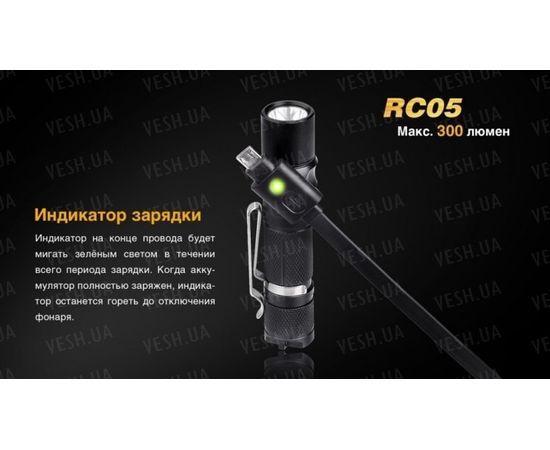 Фонарь Fenix RC05 Cree XP-G2 R5 : -RC / UC серия, фото 10