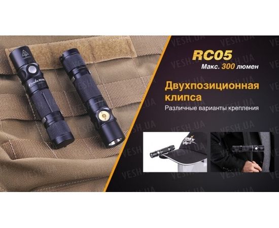 Фонарь Fenix RC05 Cree XP-G2 R5 : -RC / UC серия, фото 13
