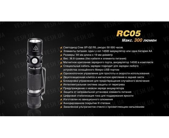 Фонарь Fenix RC05 Cree XP-G2 R5 : -RC / UC серия, фото 16
