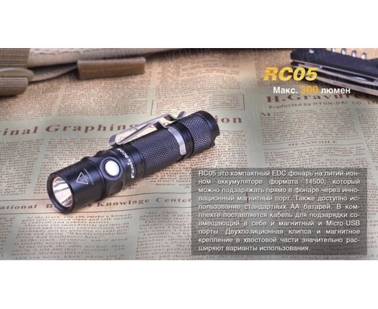 Фонарь Fenix RC05 Cree XP-G2 R5 : -RC / UC серия, фото 4