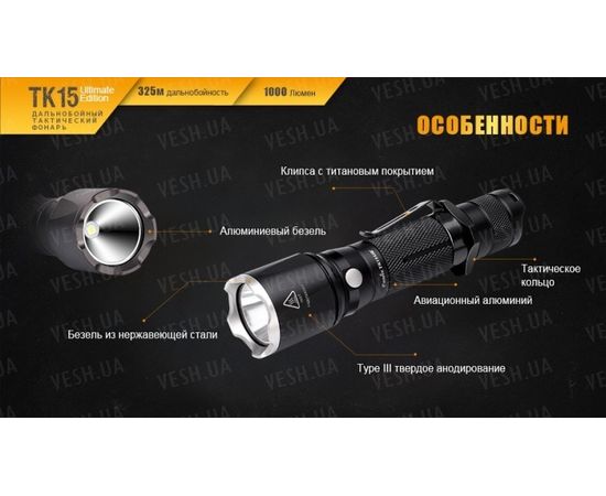 Фонарь Fenix TK15UE CREE XP-L HI V3 LED Ultimate Edition : -TK серия, фото 16