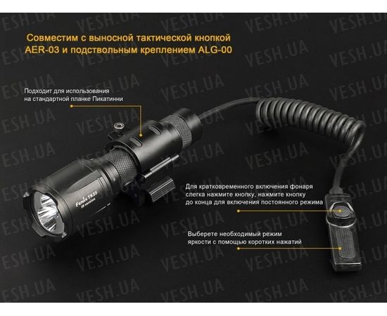 Фонарь Fenix TK25IR XP-G2 (S3) : -TK серия, фото 13