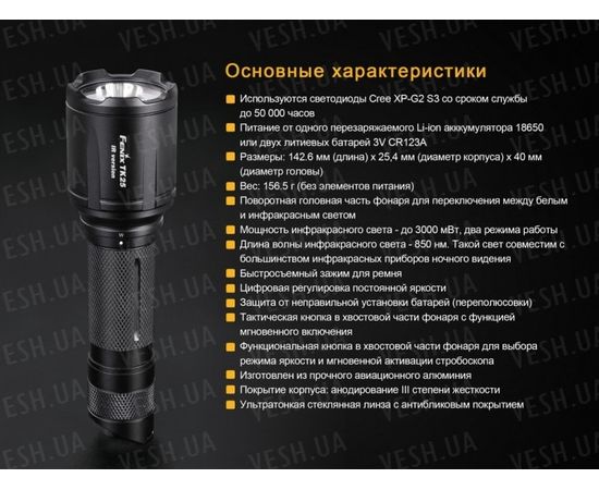 Фонарь Fenix TK25IR XP-G2 (S3) : -TK серия, фото 19