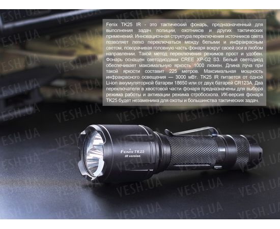 Фонарь Fenix TK25IR XP-G2 (S3) : -TK серия, фото 2