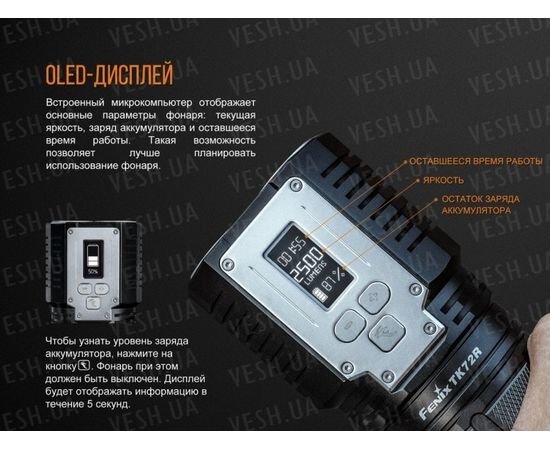 Фонарь Fenix TK72R Cree XHP70 : -TK серия, фото 9
