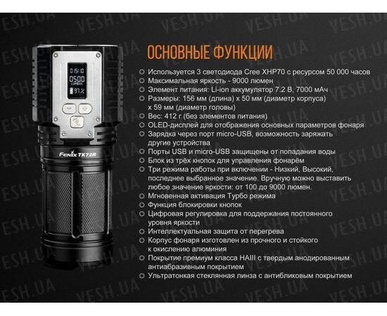 Фонарь Fenix TK72R Cree XHP70 : -TK серия, фото 17