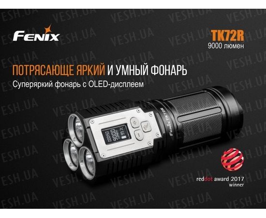 Фонарь Fenix TK72R Cree XHP70 : -TK серия, фото 5