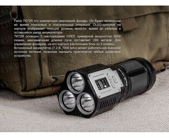 Фонарь Fenix TK72R Cree XHP70 : -TK серия, фото 6