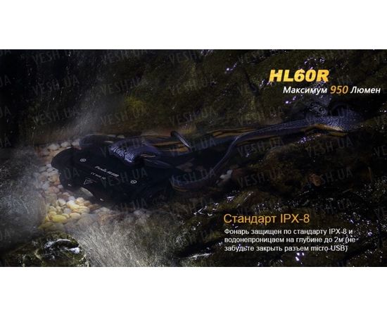 Налобный фонарь Fenix HL60R Cree XM-L2 U2 Neutral White LED (черный, песочный) : -HL серия, фото 12