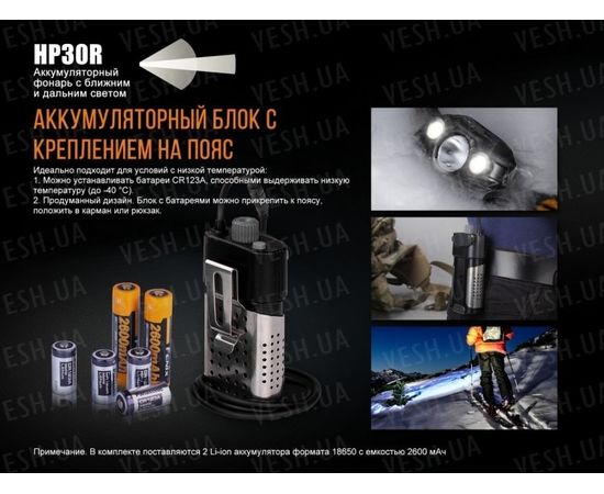 Налобный фонарь Fenix HP30R Cree XM-L2, XP-G2 (R5) (серый, черный) : -HP серия, фото 17
