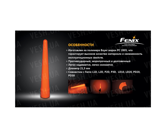 Сигнальный жезл Fenix : -Аксессуары Fenix, фото 3 Сигнальный жезл Fenix : -Аксессуары Fenix, фото 3