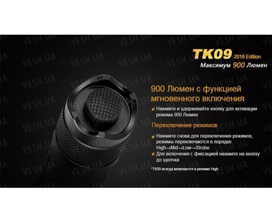 Тактический фонарь Fenix TK09 XP-L HI LED : -TK серия, фото 11 Тактический фонарь Fenix TK09 XP-L HI LED : -TK серия, фото 11