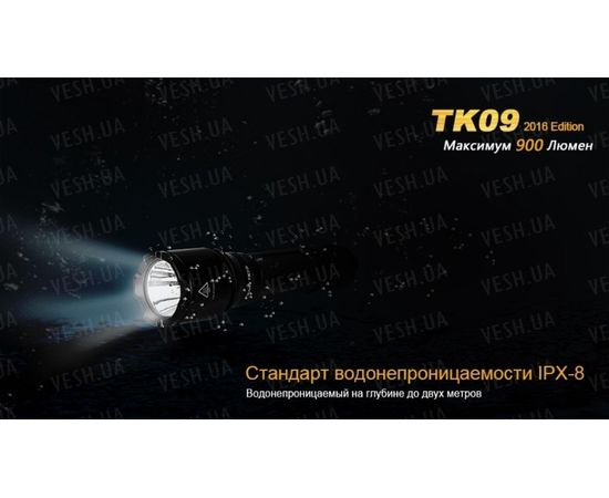Тактический фонарь Fenix TK09 XP-L HI LED : -TK серия, фото 13 Тактический фонарь Fenix TK09 XP-L HI LED : -TK серия, фото 13