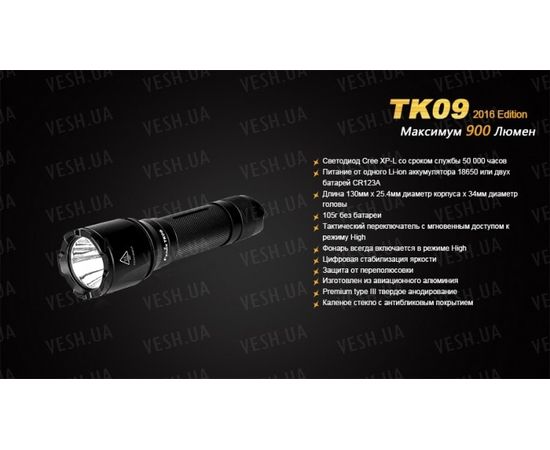 Тактический фонарь Fenix TK09 XP-L HI LED : -TK серия, фото 17 Тактический фонарь Fenix TK09 XP-L HI LED : -TK серия, фото 17