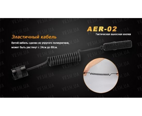 Выносная тактическая кнопка Fenix AER-02 : -Аксессуары Fenix, фото 8