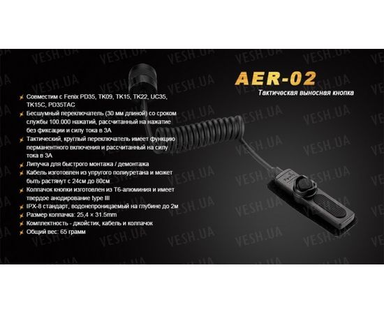 Выносная тактическая кнопка Fenix AER-02 : -Аксессуары Fenix, фото 9