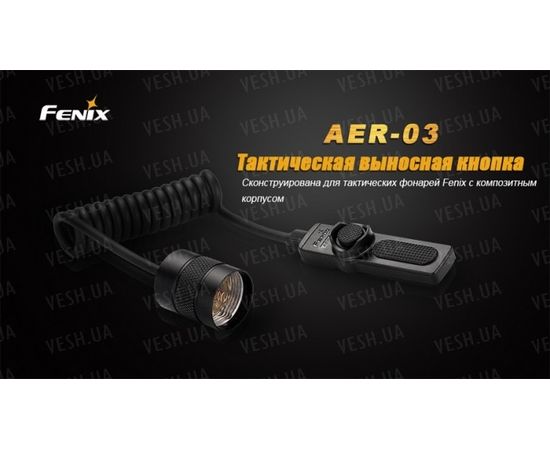 Выносная тактическая кнопка Fenix AER-03 : -Аксессуары Fenix, фото 3 Выносная тактическая кнопка Fenix AER-03 : -Аксессуары Fenix, фото 3