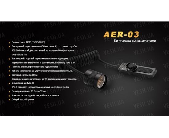 Выносная тактическая кнопка Fenix AER-03 : -Аксессуары Fenix, фото 8 Выносная тактическая кнопка Fenix AER-03 : -Аксессуары Fenix, фото 8