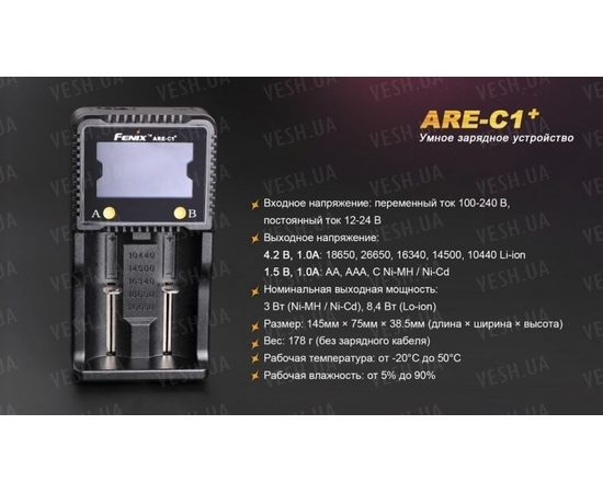Зарядное устройство Fenix ARE-C1+ (26650, 18650, 16340, 14500, 10440, AA, AAA, C) : -Элементы питания и ЗУ, фото 13 Зарядное устройство Fenix ARE-C1+ (26650, 18650, 16340, 14500, 10440, AA, AAA, C) : -Элементы питания и ЗУ, фото 13