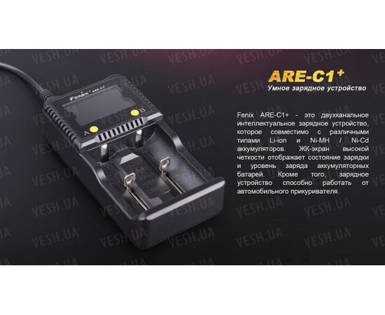 Зарядное устройство Fenix ARE-C1+ (26650, 18650, 16340, 14500, 10440, AA, AAA, C) : -Элементы питания и ЗУ, фото 6 Зарядное устройство Fenix ARE-C1+ (26650, 18650, 16340, 14500, 10440, AA, AAA, C) : -Элементы питания и ЗУ, фото 6