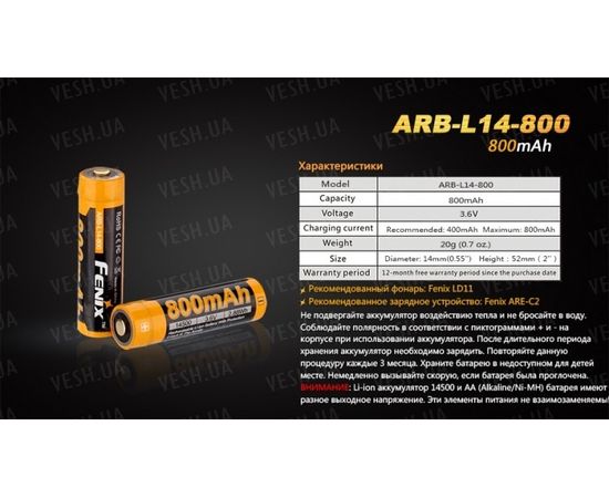Аккумулятор 14500 Fenix ARB-L14 800mAh : -Элементы питания и ЗУ, фото 8 Аккумулятор 14500 Fenix ARB-L14 800mAh : -Элементы питания и ЗУ, фото 8