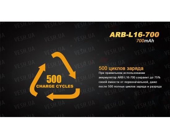 Аккумулятор 16340 Fenix ARB-L16 700mAh : -Элементы питания и ЗУ, фото 7 Аккумулятор 16340 Fenix ARB-L16 700mAh : -Элементы питания и ЗУ, фото 7